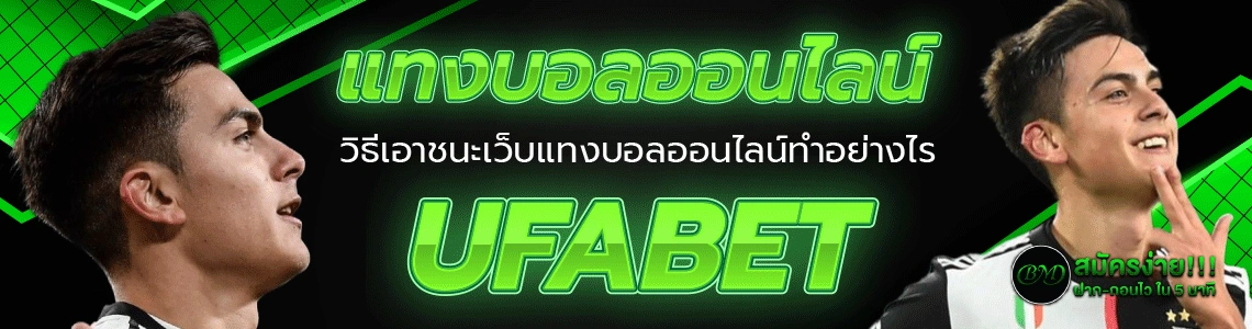 แทงบอลขั้นต่ํา 5 บาท